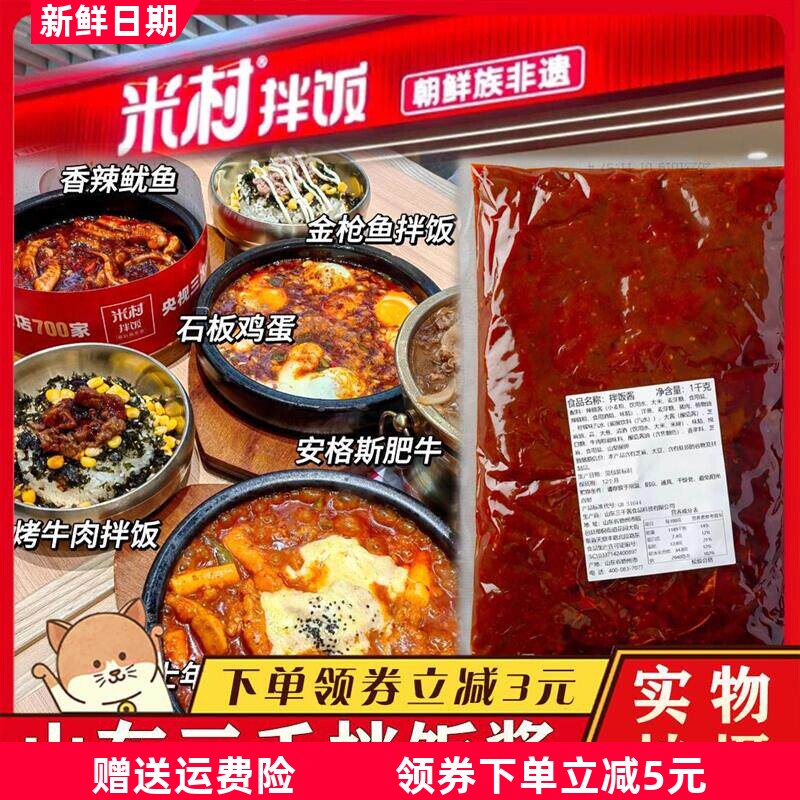 &山东三千酱食品米村经典拌饭香菇拌饭安格斯肥牛汁鸡蛋豆腐酱铁