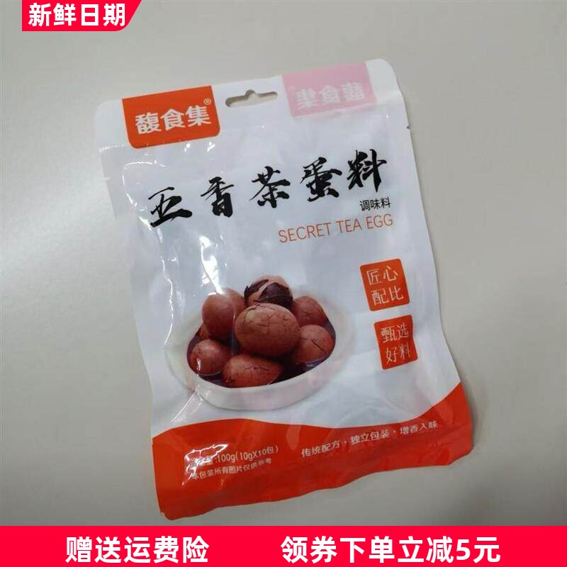新日期茶叶蛋卤料包正宗茶叶蛋做法家庭五香卤蛋调料包香料包