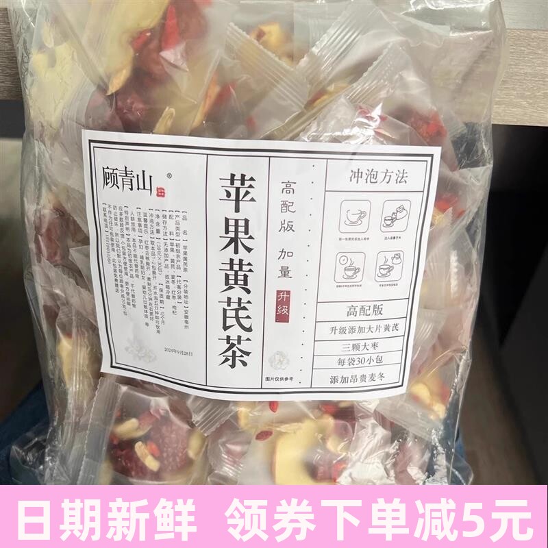 顾青山苹果黄芪素颜水正宗苹果黄芪枸杞茶麦冬黄芪红枣气血茶泡水