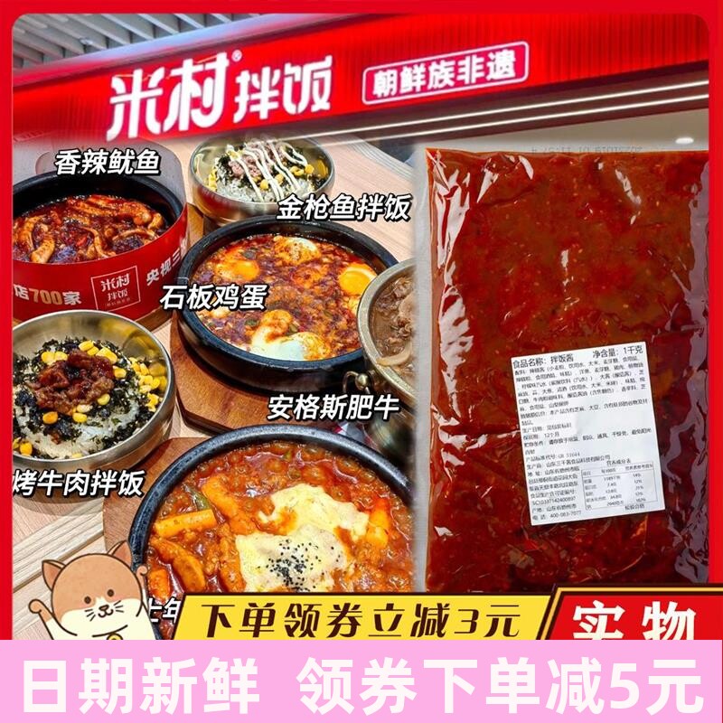&山东三千酱食品米村经典拌饭香菇拌饭安格斯肥牛汁鸡蛋豆腐酱铁