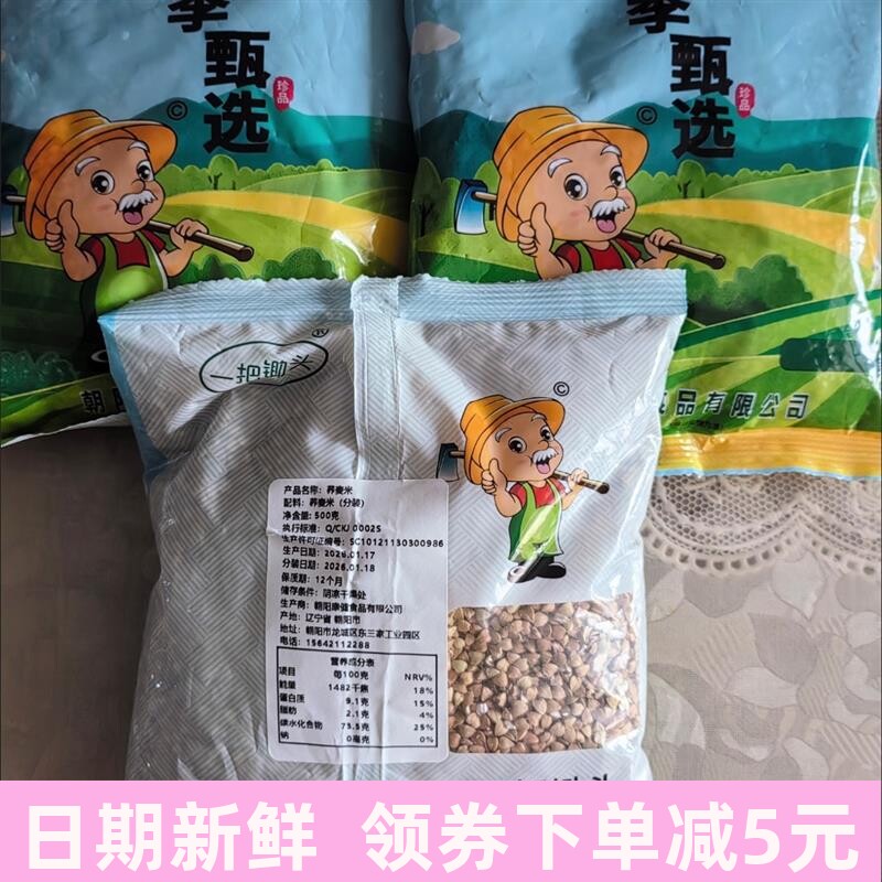 1斤5斤东北荞麦米农家荞麦五谷杂粗粮乔麦苦荞三角麦煮粥