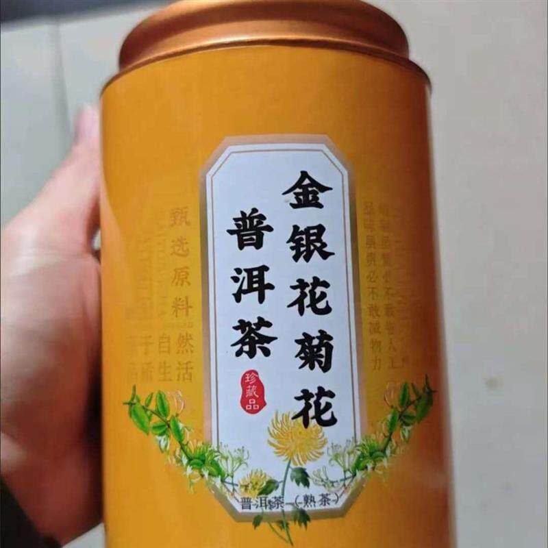 金银花菊花普洱茶熟茶小包装熬夜下茶火清热菊花茶养生茶