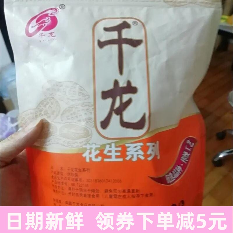 促销新日期千龙花生陈皮味带壳嘴巴解闷耐吃的小零食年货炒货下酒