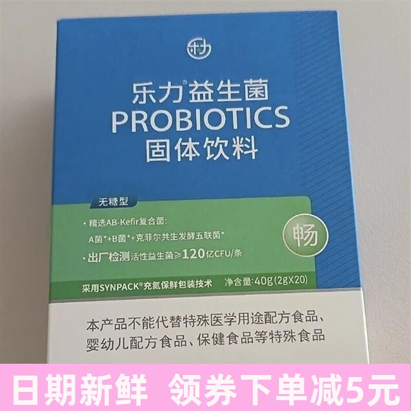 ]益生菌无糖高活性成人儿童男女肠胃肠道益生元冻干粉20条/盒