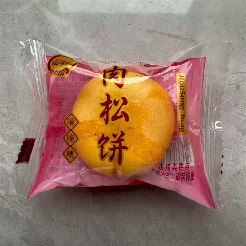 正宗肉松饼面包整箱肉松饼肉松糕点心休闲宿舍小零食咸甜美味