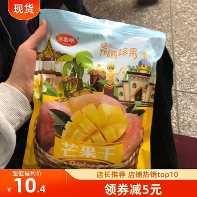 含羞草芒果干100g草莓干水果干小包装便宜办公室休闲零食果脯