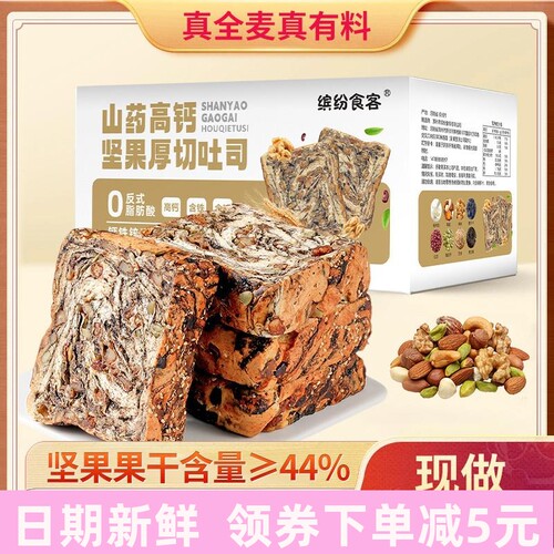 新日期全麦坚果厚切吐司面包混合果仁面包切片学生办公饱腹代餐品