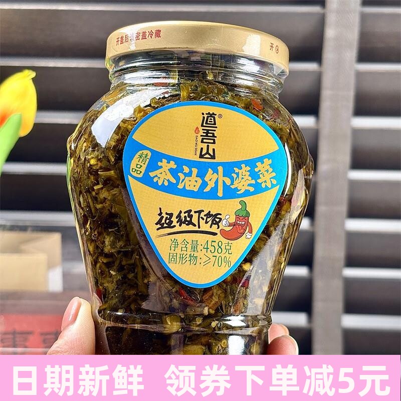 正宗外婆菜浏阳道吾山茶油外婆菜湖南特产香辣下饭菜开胃菜酱腌菜