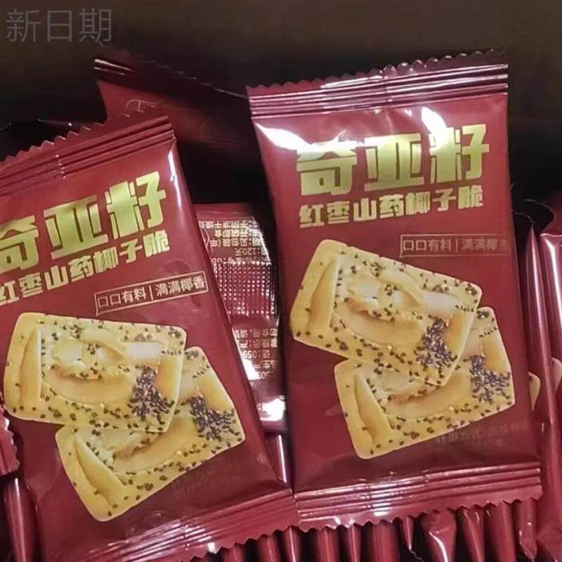 奇亚籽红枣山药椰子薄脆饼干曲奇独立包装0添加蔗糖解馋小零食