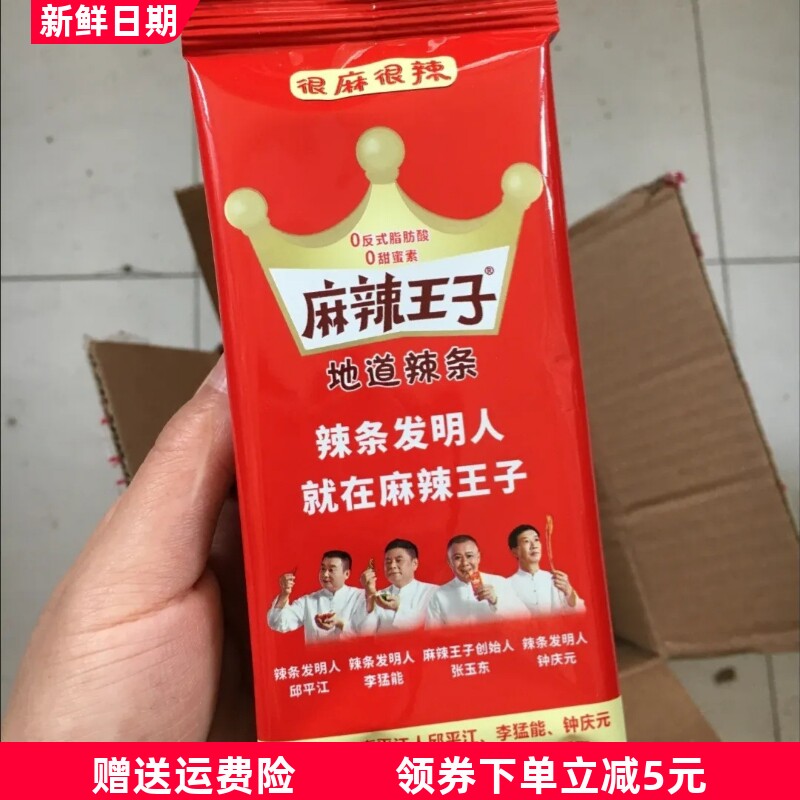 麻辣王子网红辣条面筋零食休闲食品小吃超辣爆辣系列独立包装