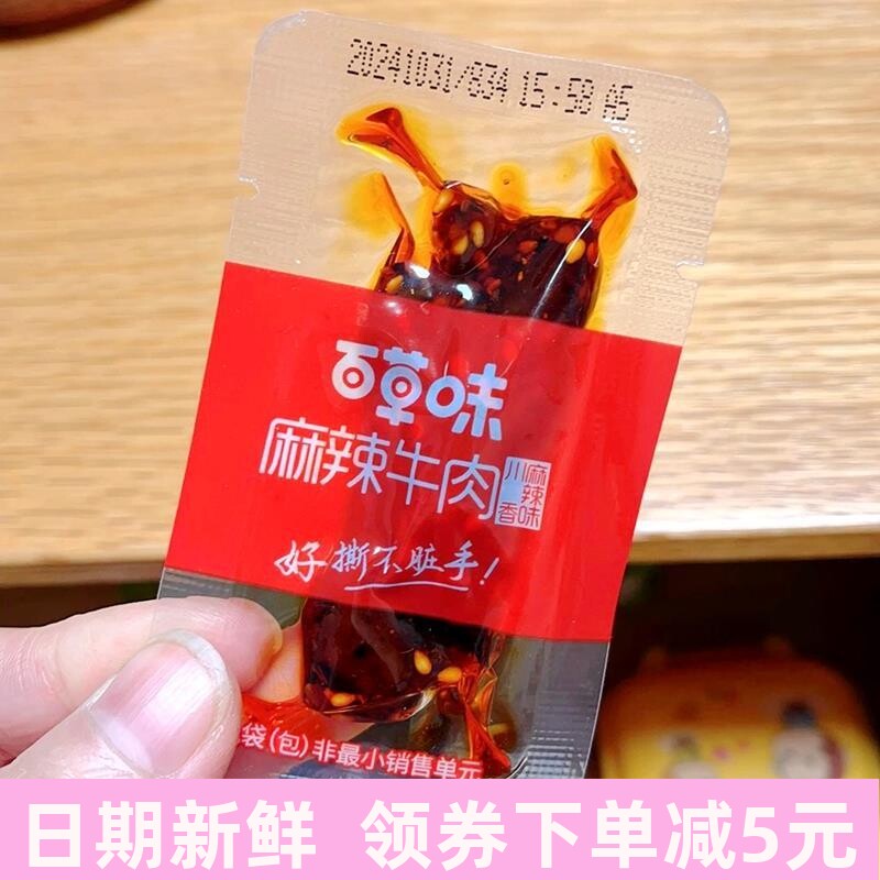 川香味麻辣牛肉33g*5熟食即食休闲零食小吃牛肉干解馋零食