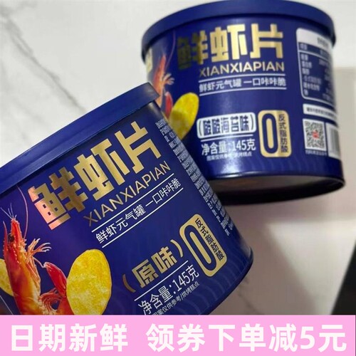 鲜虾片145g罐装营养零食薄脆休闲解馋办公室健康网红休闲零食