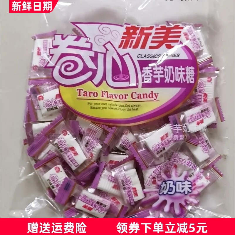 香芋奶味糖香浓夹心芋头奶糖焦香喜糖果软糖办公休闲零食