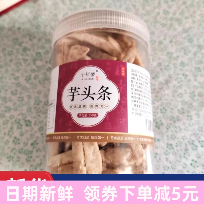 十年梦芋头条500g广西桂林特产荔浦芋头干香脆香芋片