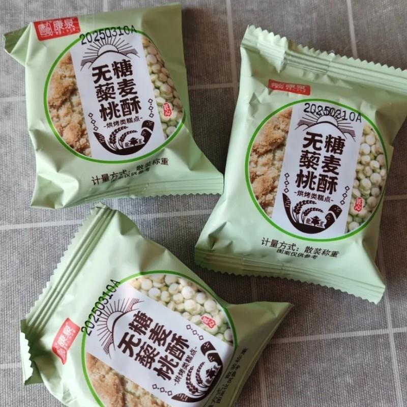 无加糖藜麦桃酥黑芝麻山药酥饼中老年传统糕点代餐早餐解馋