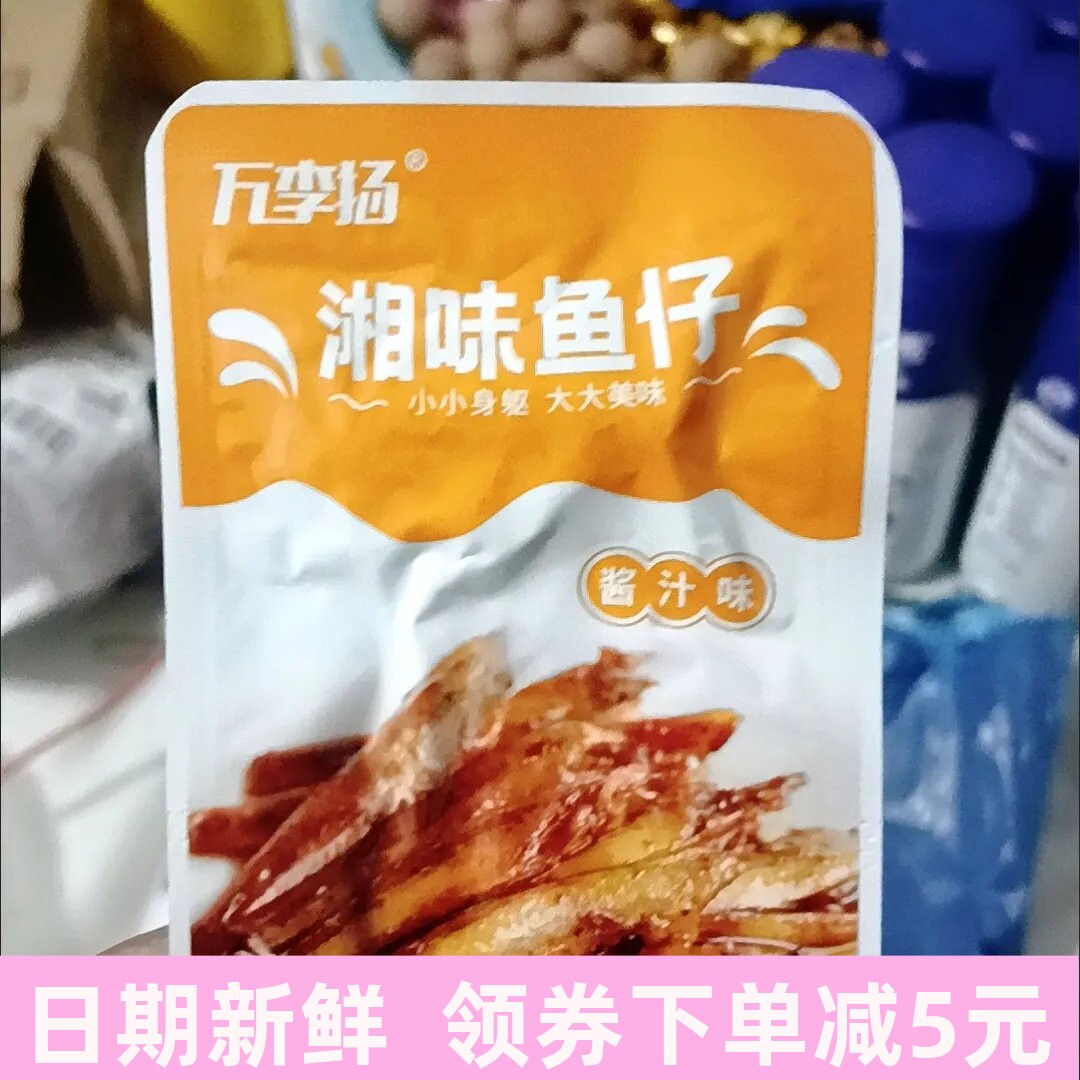 麻辣小鱼仔零食湖南特产网红休闲零食批发小零食便宜好吃的小鱼干