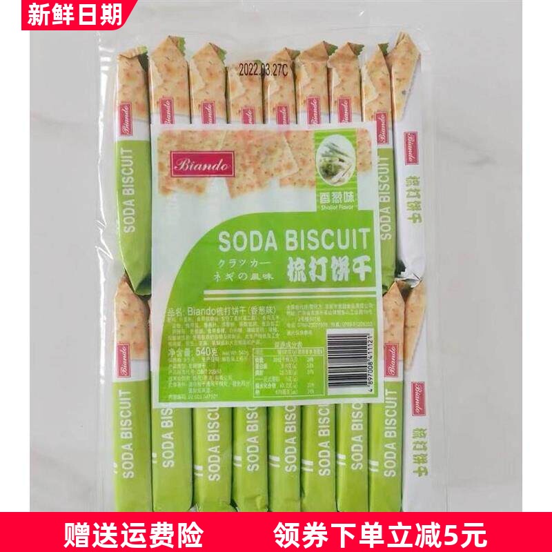 香港品牌BIANDO铁尺苏打饼干540g奶盐咸味梳打早餐零食牛扎饼原料