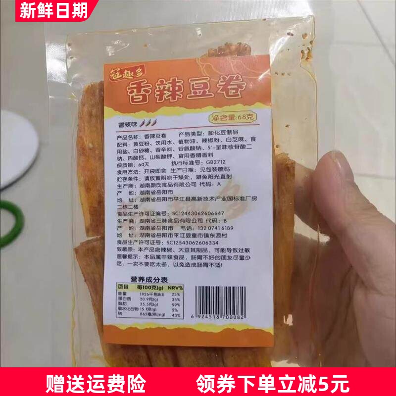 优选冠趣多手工辣条豆卷豆皮大辣片湖南特产80后儿时怀旧网红零食