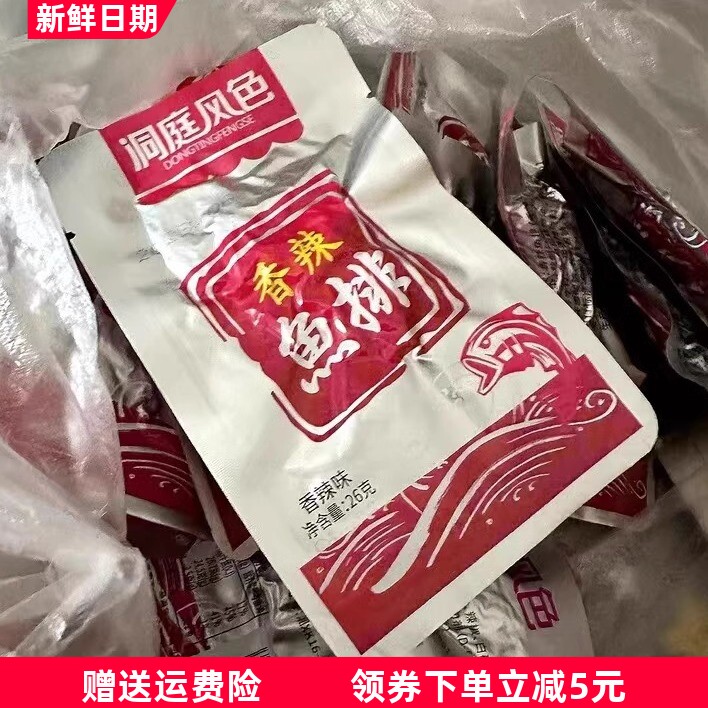 香辣鱼排网红休闲零食湖南特产超辣鱼块洞庭风色鱼尾麻辣小吃