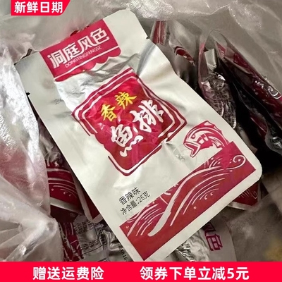 香辣鱼排网红休闲零食湖南特产超辣鱼块洞庭风色鱼尾麻辣小吃