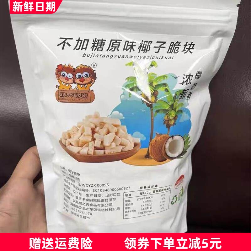 无加糖无添加剂原味椰子脆块500g椰子粒椰子片香烤椰子角海南特产