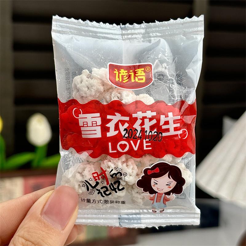 谚语糖衣花生占雪糖花生米糖霜花生雪衣花生四川特产零食儿时怀旧