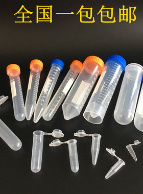 塑料离心管0.2ml0.5ml1.5ml2ml5ml10ml15ml50ml100ml EP管种子瓶