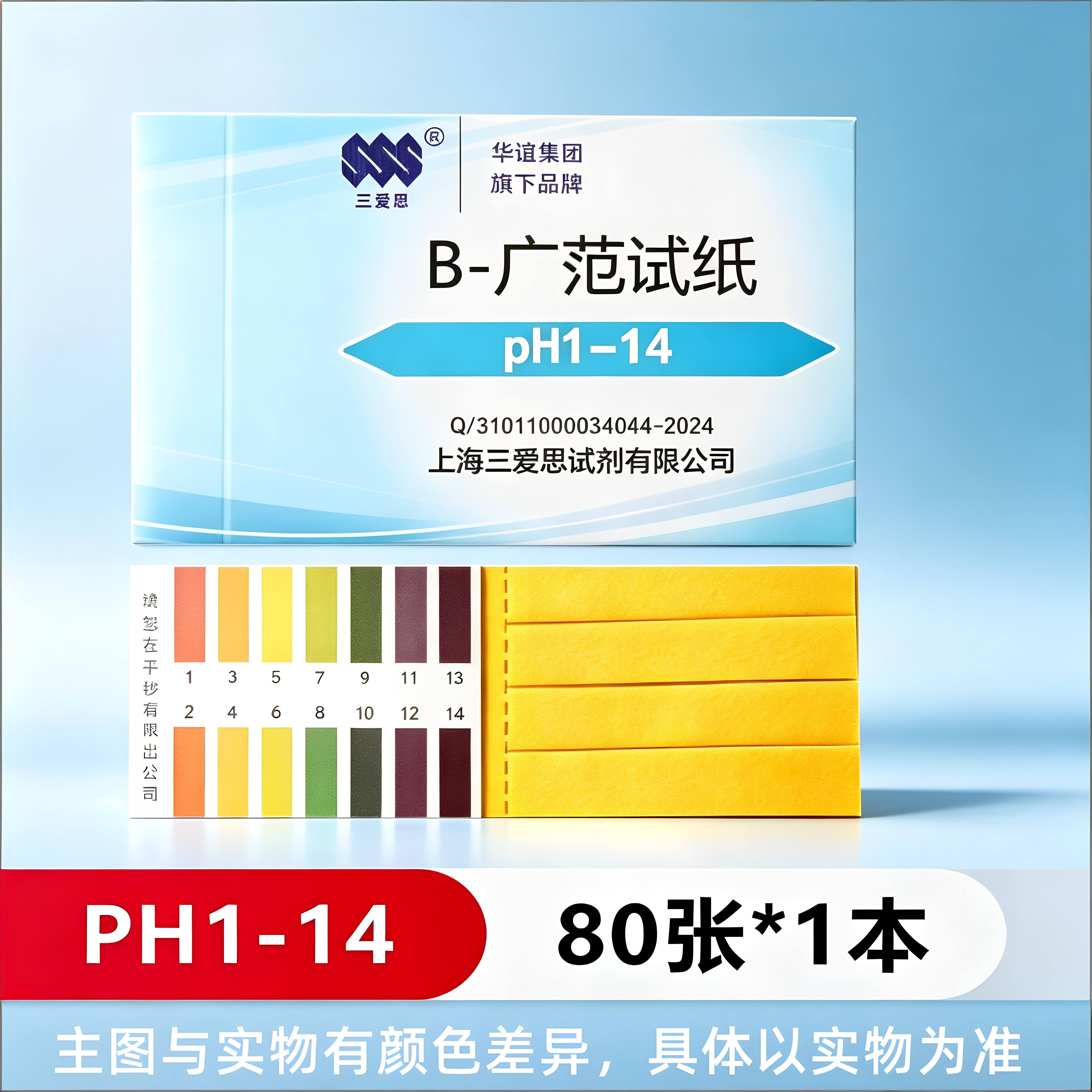 实验三爱思试纸1-14广范奥克试纸ph酸碱度水质土质化妆品液体测试