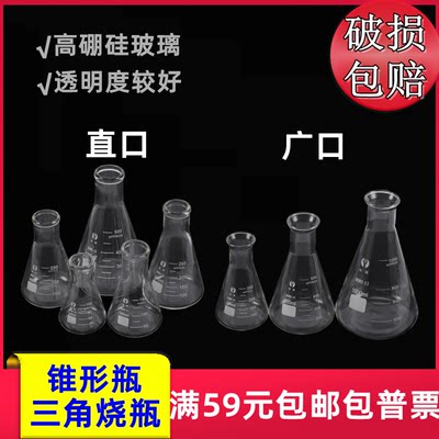 环球牌三角烧瓶50ml100ml150ml200ml250ml300ml500/1000/2000ml