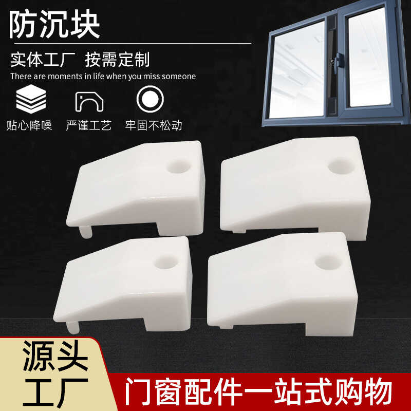窗防塑钢窗新款沉块加厚助升块塑钢内垫片窗户防尘塑料件门窗配件图片