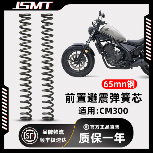 适用本田rebel300 CM300 500机车改装前避震避震器前叉加强弹簧