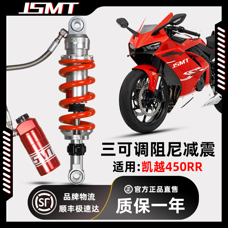 JSMT机车改装后避震预载阻尼可调 适用于 于凯越450RR赛 春风450S