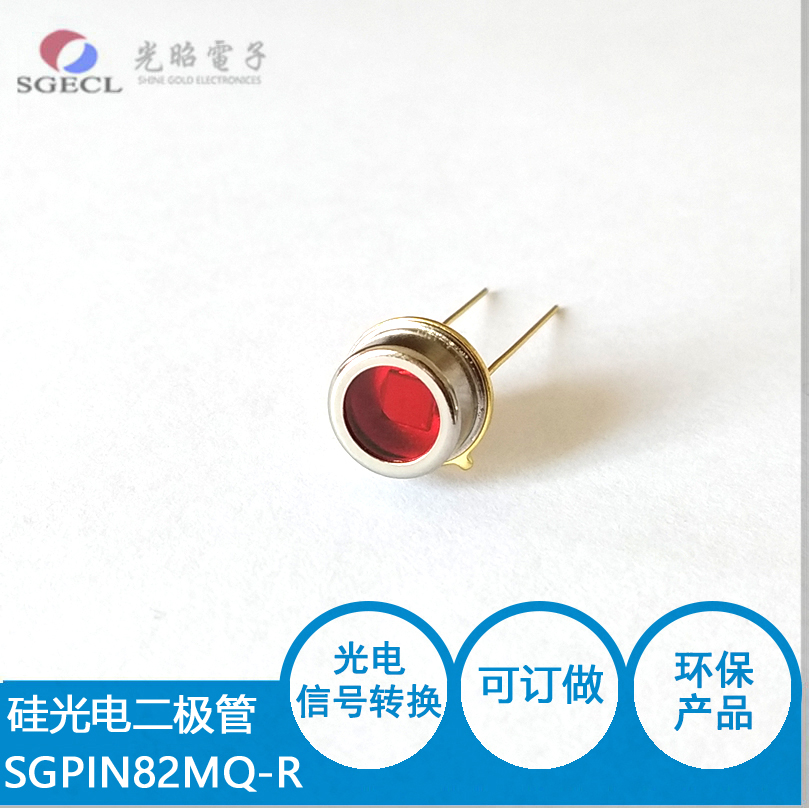SGPIN82MQ-R 线性硅光电池硅光电二极管硅光电池中心波长650nm
