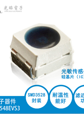贴片3528 环保型光敏电阻:抗红外的IC型光敏传感器 SGA3548EVS3