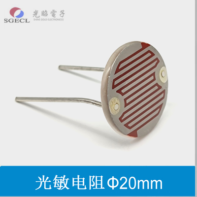 光敏电阻 20516,20528,20537-1,20537-2,20539,20549 cds光敏电阻
