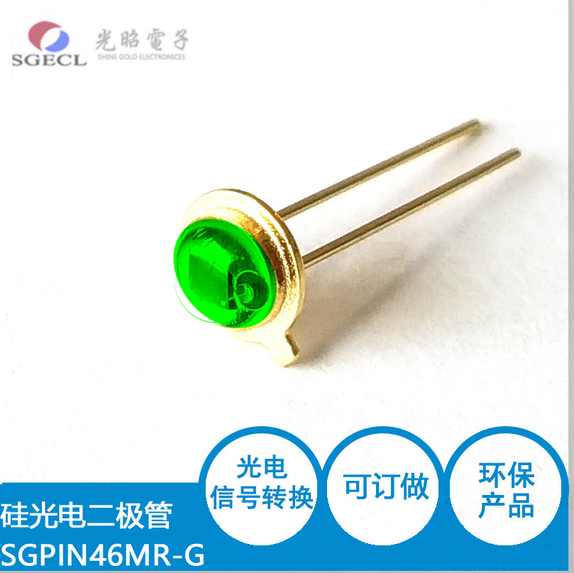 550NM 高速光电二极管 硅光电池TO46 环氧封装型 SG-PIN46MR-G图片