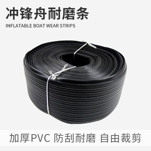 加厚橡皮艇防撞条冲锋舟装甲材料耐磨条修补皮料胶水橡胶防滑防刮