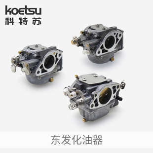 东发船外机化油器 二冲程钓鱼船推进器舷外发动机化油器总成配件