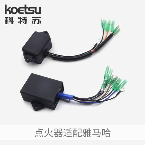 KOETSU科特苏 点火器适配雅马哈船外机推进器马达发动机点火模块