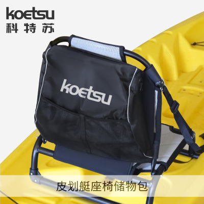KOETSU科特苏皮划艇座椅储物包kayak牛津布收纳包配件保护收纳袋