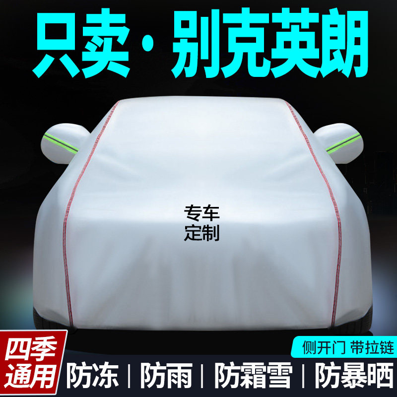 适用于别克英朗车罩车罩专用防晒防雨遮阳隔热牛津布四季车罩车罩