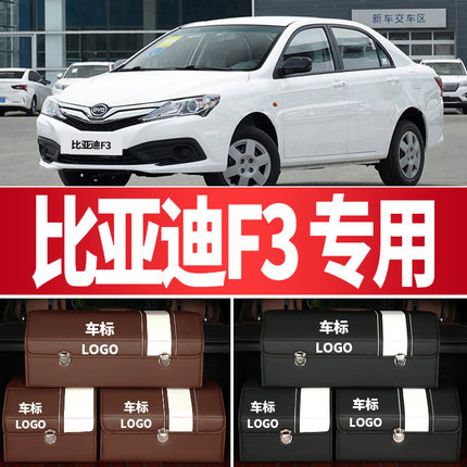比亚迪F3收纳箱车用后备箱储物箱收纳盒车载整理箱汽车用品多功能