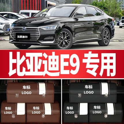 比亚迪E9收纳箱车用后备箱储物箱收纳盒车载整理箱汽车用品多功能