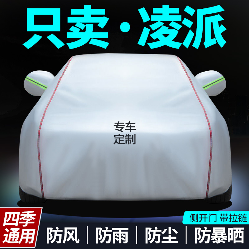 凌派专车专用车衣英得尔防晒防雨