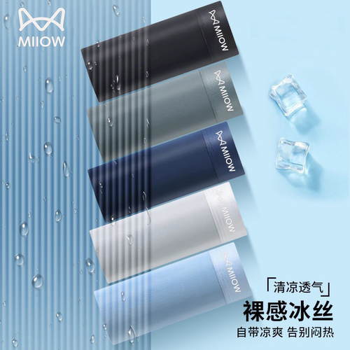 男士内裤冰丝平角速干透气舒适中腰四角短裤头男内裤