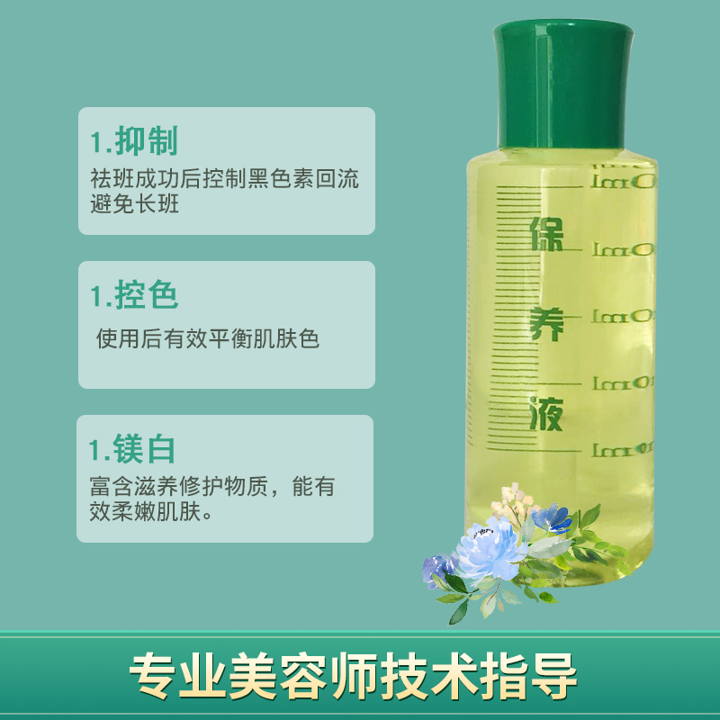 保养液100毫升控痘肌肤保养液