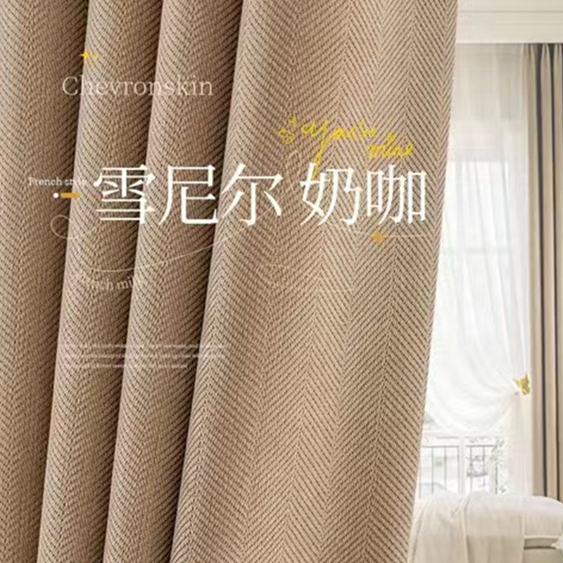 奶咖色雪尼尔窗帘遮光2023新款卧室高级感客厅轻奢加厚人字纹布料
