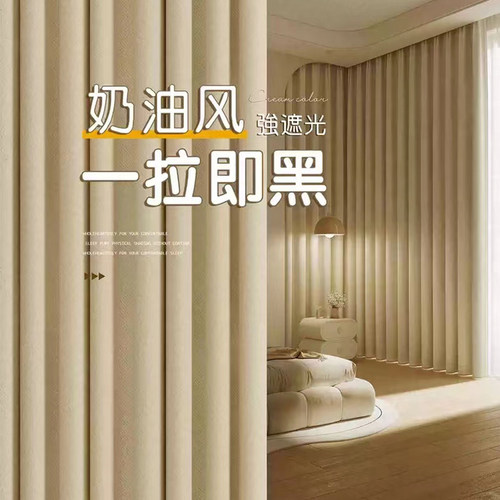 遮阳奶油风窗帘全遮光