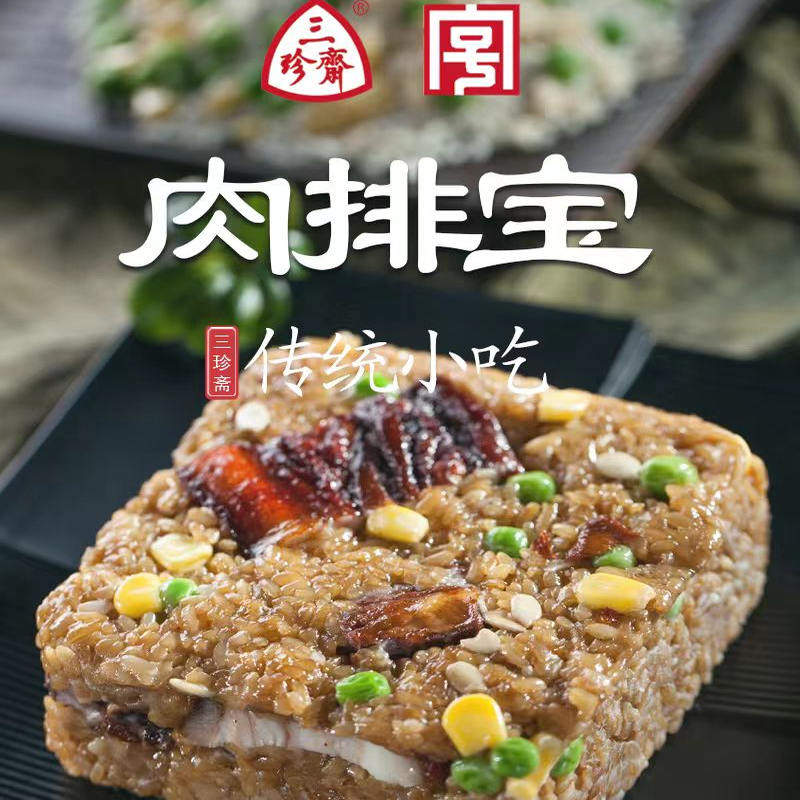 三珍斋肉排宝500g咸糯米饭荷叶猪排骨饭八宝饭粽子调味米饭