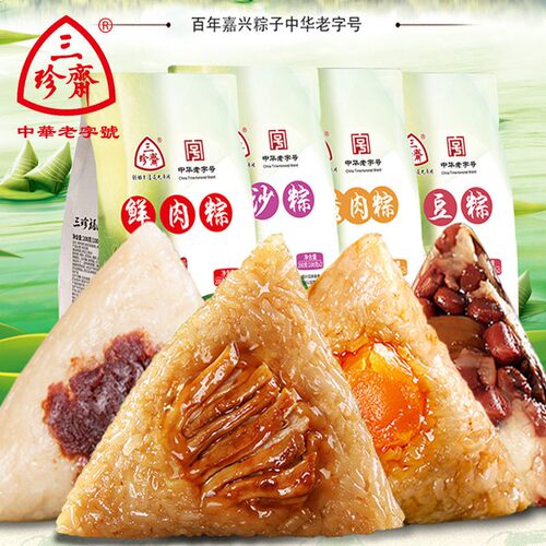 嘉兴特产三珍斋粽子肉粽蛋黄肉粽鲜肉粽豆沙粽赤豆粽子真空包装